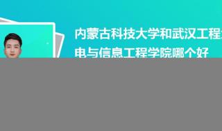内蒙古科技大学排名